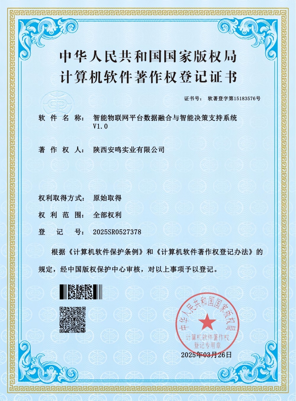 5、智能物聯(lián)網(wǎng)平臺數(shù)據(jù)融合與智能決策支持系統(tǒng)_00(1).jpg