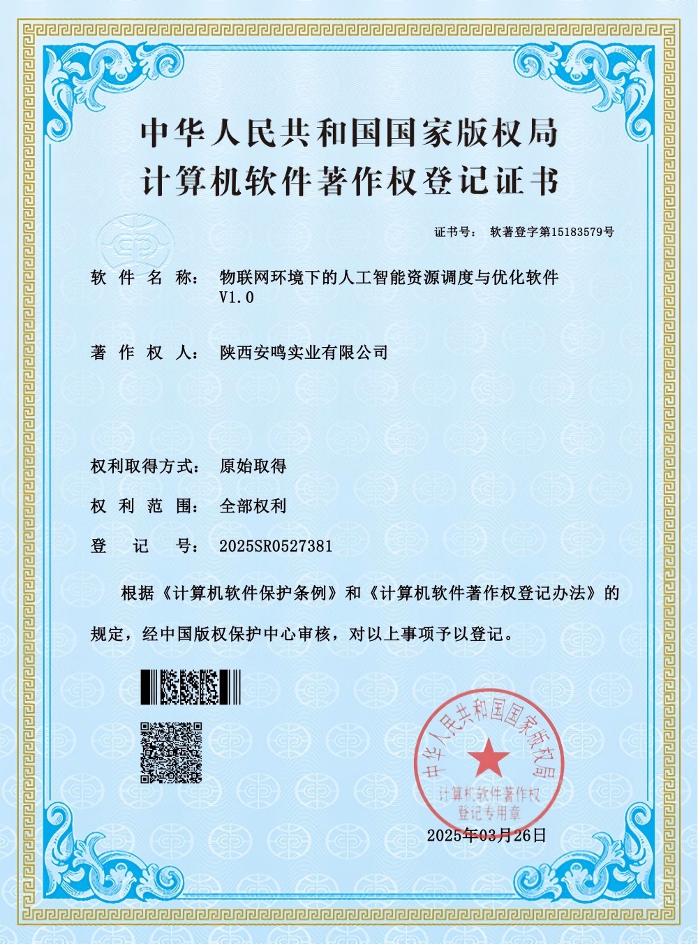 4、物聯(lián)網(wǎng)環(huán)境下的人工智能資源調度與優(yōu)化軟件_00(1).jpg