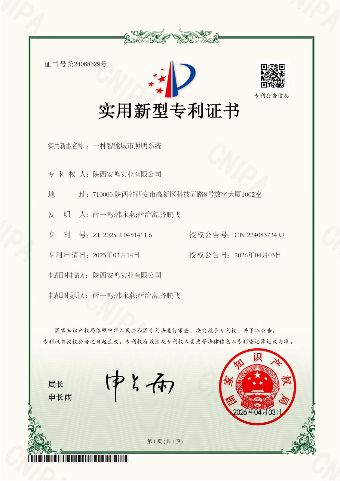 一種智能城市照明系統(tǒng)_00.jpg